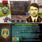 Алаев Сергей Дмитриевич*